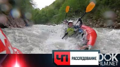 ЧП. Расследование. Дикий отдых (2026)
