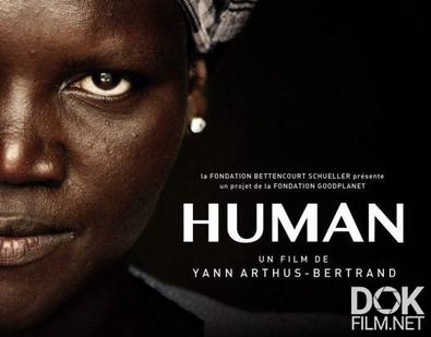 Человек/ Human (2015)