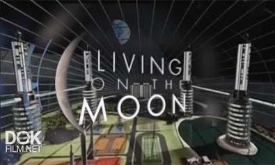 Неразгаданный Мир. Жизнь На Луне / Science Exposed. Living On The Moon (2011)