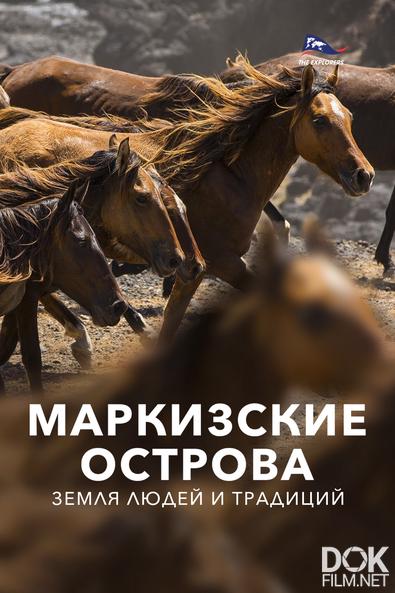 Сокровища планеты. Полинезия. Маркизские острова - Земля людей и традиций/ Polynesia. The Marquesas, Land of Men and Traditions (2018)