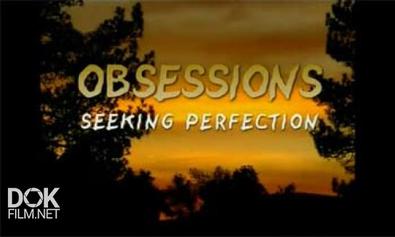Одержимость. В Поисках Совершенства / Obsessions. Seeking Perfection (2002)