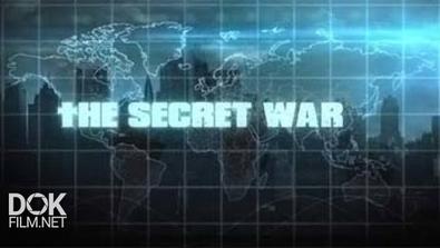 Тайная Война / Secret War (2011)