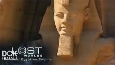 Утраченные Миры. Египет Рамсеса / Lost Worlds. Ramses\' Egyptian Empire (2006)