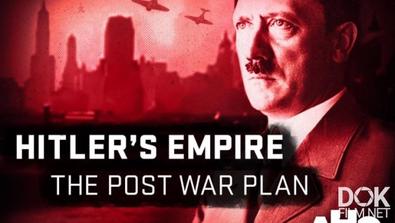 Мир Гитлера: Послевоенные Планы /  Hitler'S Empire: The Post War Plan (2018)