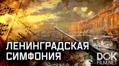 Главный день. 7-я симфония Шостаковича (2022)