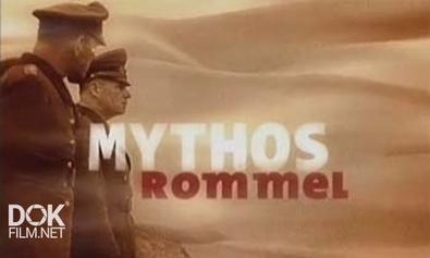 Миф О Роммеле / Mythos Rommel (2002)
