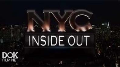 Нью-Йорк: Взгляд Изнутри / Nyc: Inside Out (2009)