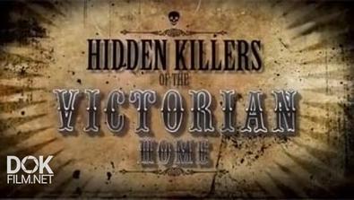 Скрытые Угрозы Викторианской Эпохи / Hidden Killers Of The Victorian Home (2013)