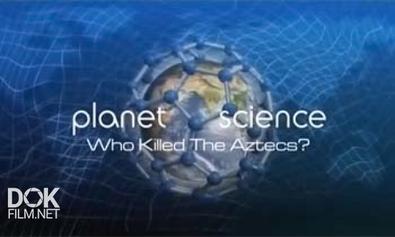 Неразгаданный Мир. Кто Убил Ацтеков? / Science Exposed. Who Killed The Aztecs? (2011)