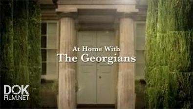 Дома Георгианской Эпохи / At Home With The Georgians (2010)