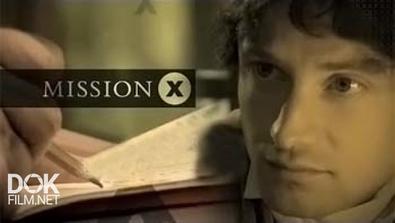 Миссия Х / Mission X (2008)