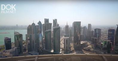 Один День В Городе. Доха, Катар (2020)