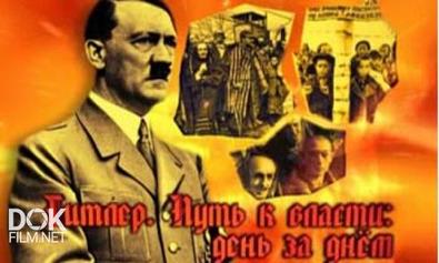 Гитлер. Путь К Власти: День За Днем (2013)