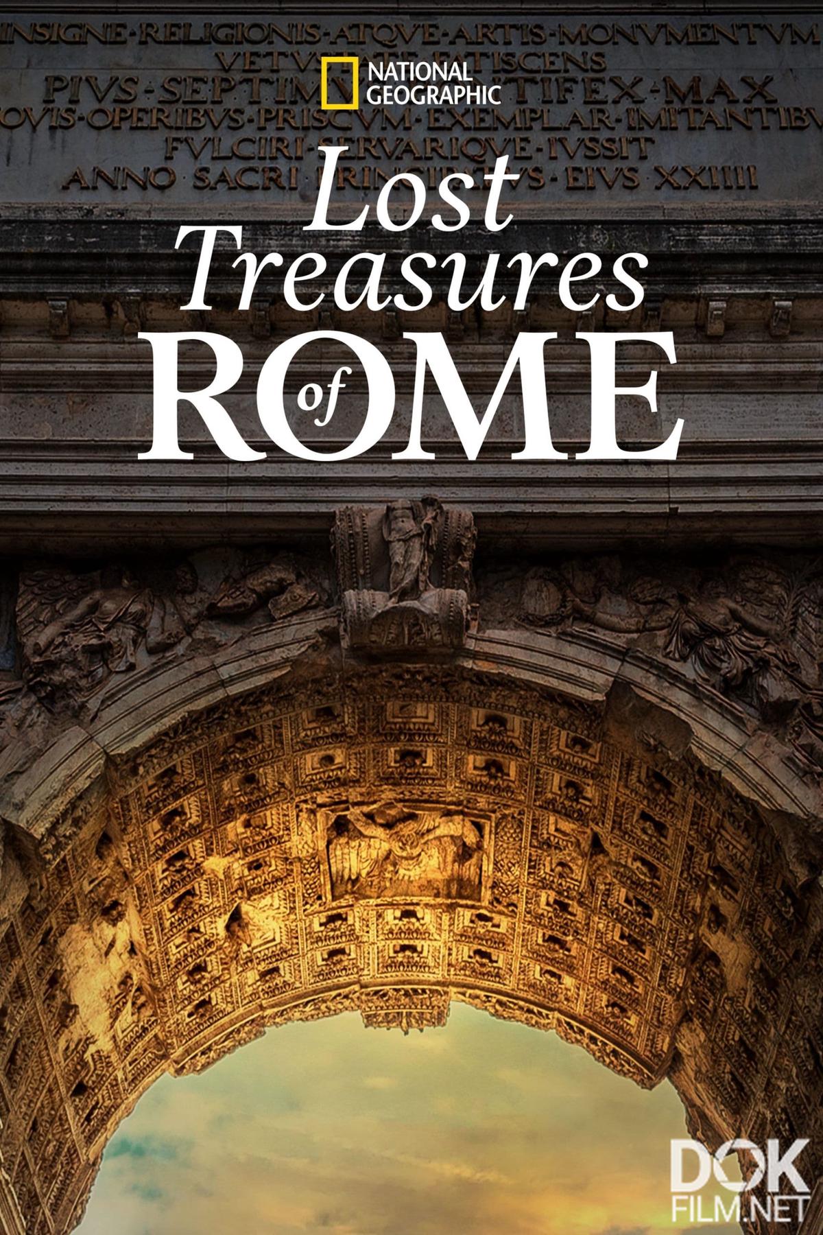 Затерянные сокровища Рима/ Lost Treasures of Rome (2022)
