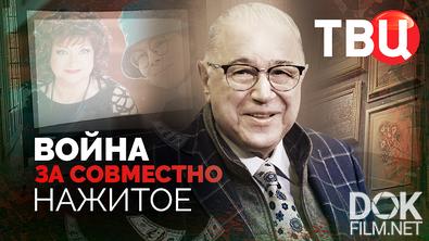 Война за совместно нажитое (2026)