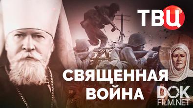Священная война (2025)