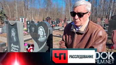 ЧП. Расследование. Смертельная красота (2026)