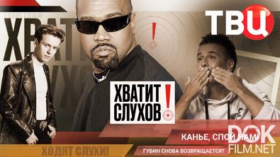 Хватит слухов! Губин снова возвращается? Нейросеть захватывает хит-парады (2026)