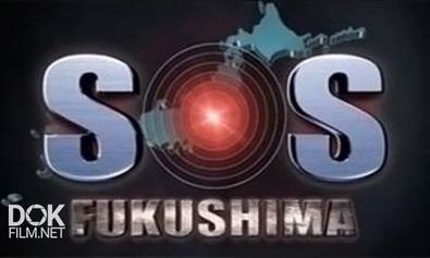 Sos Фукусима / Sos Fukushima (2011)