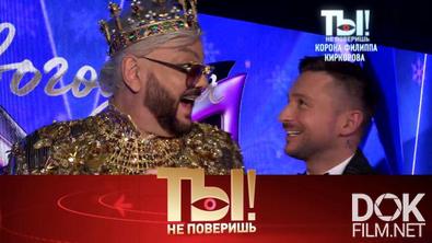 Ты не поверишь! Лазарев дышит в спину Киркорову, звездный Новый год на НТВ, свадьба Джигана и Самойловой (2022)