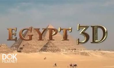 Тайны Планеты Земля. Египет / Secrets Of The Earth. Egypt 3d (2013)