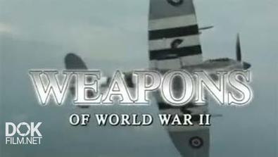 Оружие Второй Мировой Войны / Weapons Of World War Ii (2003)