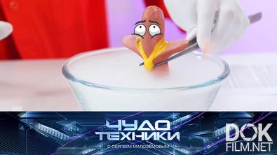 Чудо техники (2024)