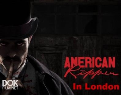 Американский Потрошитель В Лондоне (2017)