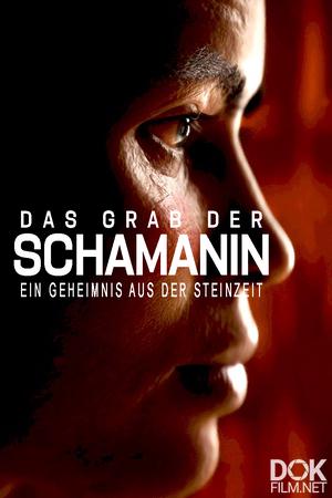 Из глубин времён: Загадка женщины-шамана/ Unearthed: The Mystery of the Shaman Woman (2024)