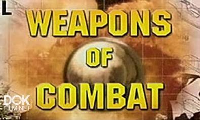 Оружие На Поле Боя / Weapons Of Combat (2003-2004)