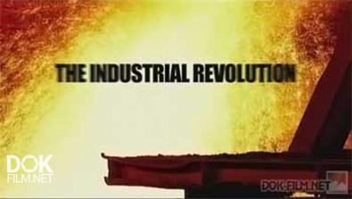 Промышленная Революция / The Industrial Revolution (2013)