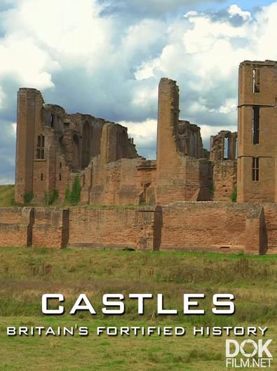 Замки: История укреплений Британии/ Castles: Britain's Fortified History (2014)