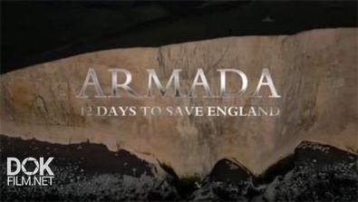 Армада: 12 Дней, Чтобы Спасти Англию / Армада. Неизвестная История / Armada: 12 Days To Save England (2015)