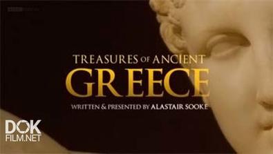 Сокровища Древней Греции / Treasures Of Ancient Greece (2015)