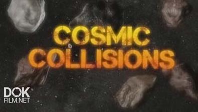 Космические Столкновения / Cosmic Collisions (2008)
