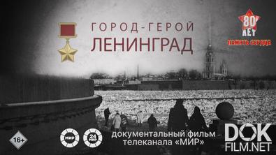 Город-герой Ленинград (2024)