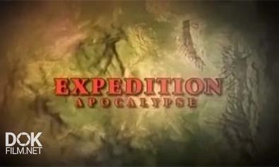 Неразгаданный Мир. Экспедиция Апокалипсис / Science Exposed. Expedition Apocalypse (2011)