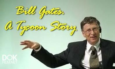 Разрушители Основ. Билл Гейтс. История Успеха / Ground Breakers. Bill Gates. A Tycoon Story (2012)