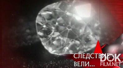 Следствие вели... Бриллиантовая квартира (2008)