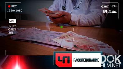ЧП. Расследование. Инвалидное кресло (2025)