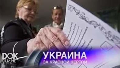 Украина. За Красной Чертой. Специальный Репортаж (22.05.2014)