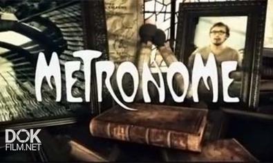 Метроном / Metronome (2012)