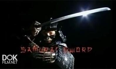 Самурайский Меч / Samurai Sword (2006)