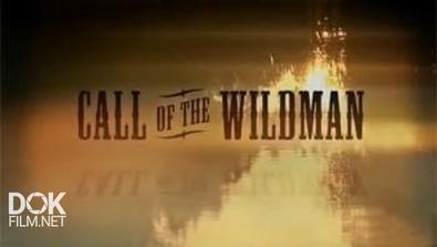 Укротитель По Вызову / Call Of The Wildman (2012-2013)
