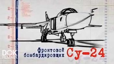Фронтовой Бомбардировщик Су-24 (2012)