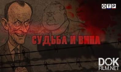 Леонид Млечин. Вспомнить всё. Судьба и вина (2025)