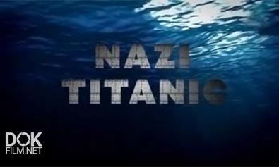Нацистский Титаник / The Nazi Titanic (2012)
