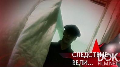 Следствие вели... След зверя (2008)