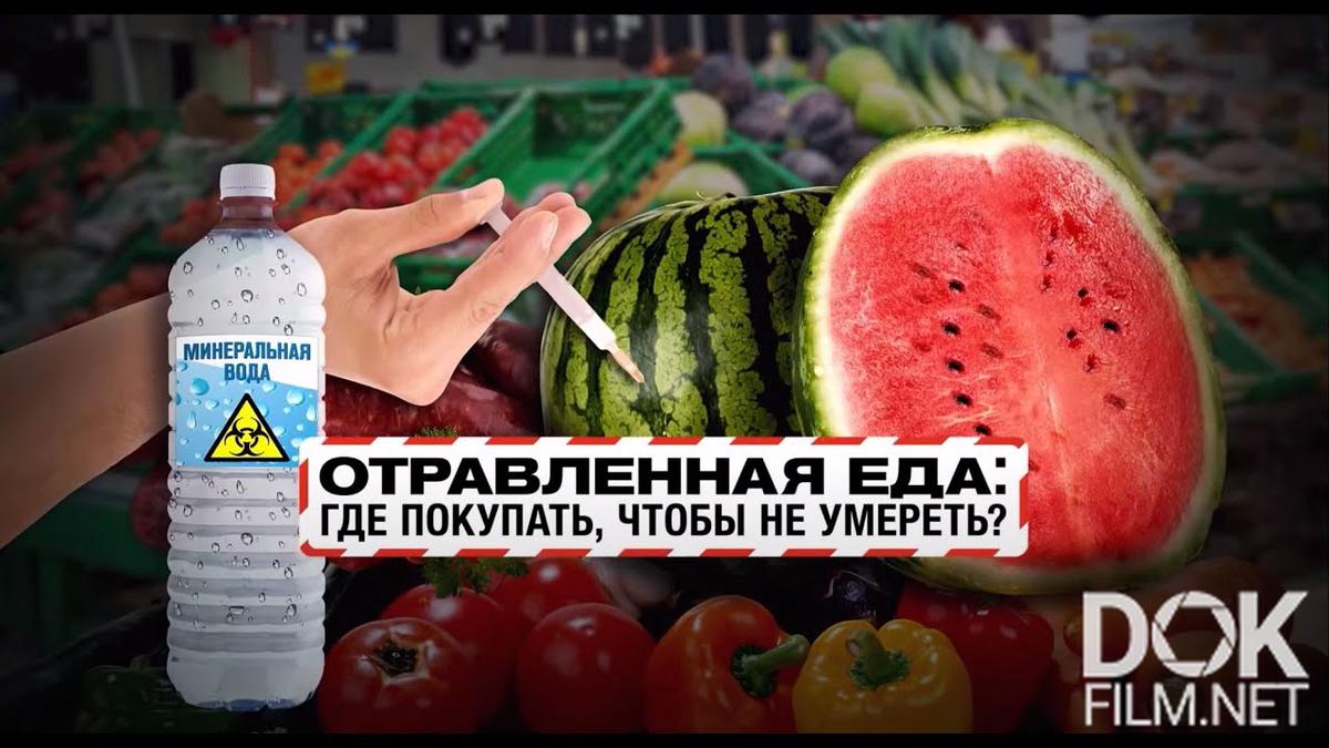 Пестициды в еде. Загрязнение пищевых продуктов. Пестициды в овощах. Вредные продукты. Радиоактивные продукты.