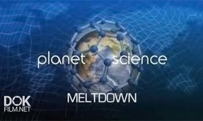 Неразгаданный Мир. Земля Под Водой / Science Exposed. Meltdown (2011)